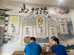 -马打滚