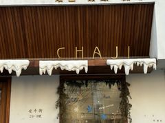 -侘寂甜品(自取店)