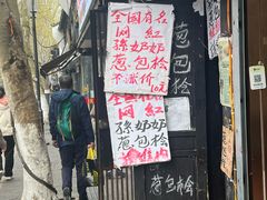 -孙奶奶葱包桧