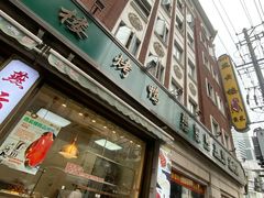门面-燕云楼(云南路店)