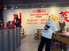 -馬伍旺川菜(江北虹悦城店)