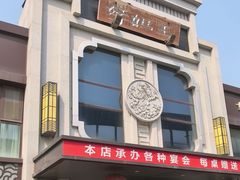 -好妈王饺子(滂江街店)