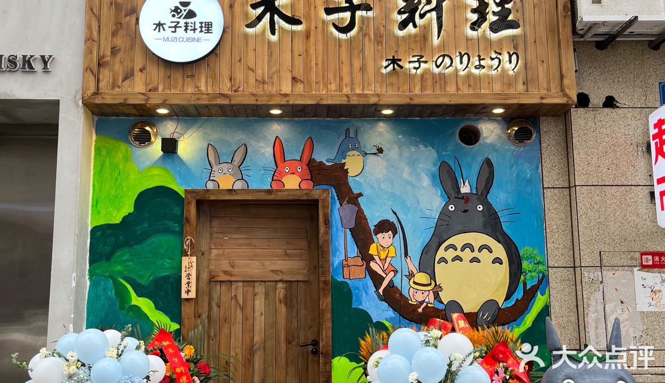 超日系动漫同款日料店🍱