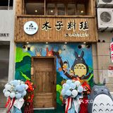 超日系动漫同款日料店🍱