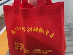 -南门口湘军剁辣椒老店(老长沙第一品牌店)