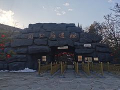-北京周口店北京人遗址博物馆