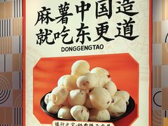 -東更道点心行(崂山丽达店)