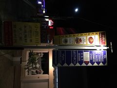 毛里求斯小四川饭店-毛里求斯小四川餐厅总店
