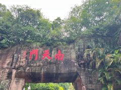 -广州莲花山旅游区