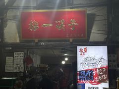 -拈一筷子·宜宾江湖菜(十一街店)