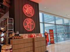 -潮界(LU·ONE凯德晶萃广场店)