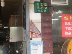 门面-汪记大王锅贴(成山路店)