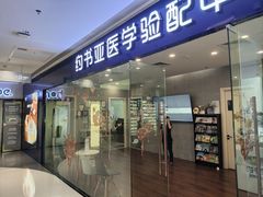 -约书亚医学验配中心·助听器·眼镜