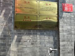 -奥华餐厅·老张记(台基厂店)