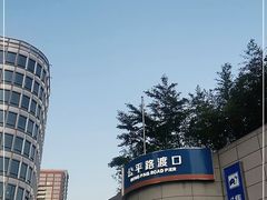 -公平路渡口(轮渡站)