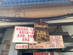 -蓉城西二道无名冒菜(西二道街店)