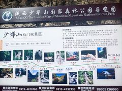 -少华山国家森林公园