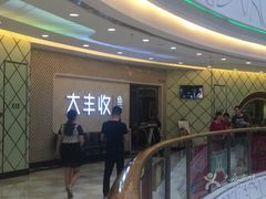 -大丰收脆鱼(浦西万达店)