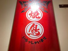 -王氏炉匠·烧鸟放题自助(三里屯店)