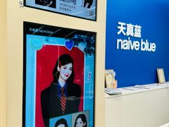 -天真蓝照相馆(五角场百联又一城店)