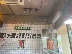 -狗發汉堡(湖塘店)