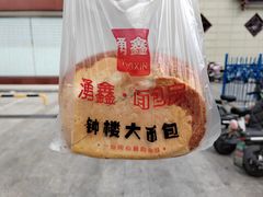 -钟楼大面包