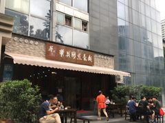 门面-华兴街煎蛋面(总店)