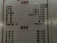 -老福合沟无米粿甜汤粿品店