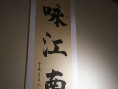 -咏江南·苏式火锅·苏州评弹(观前街店)