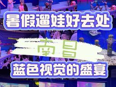 -南昌融创海世界