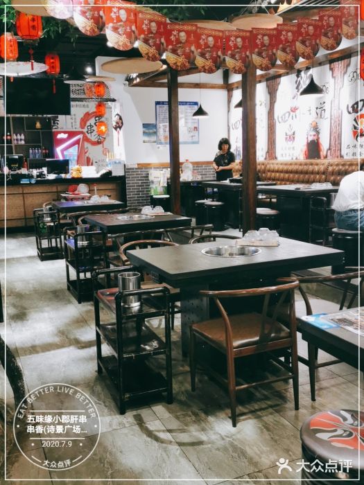 五味缘小郡肝串串香(中国铁建广场店)图片