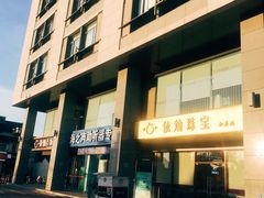 -和基广场