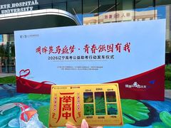-东北大学附属辽宁爱尔眼科医院