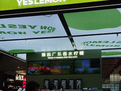 -Yes Lemon就是柠·手打柠檬茶(苏州中心一店)
