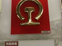-中国铁道博物馆(正阳门馆)