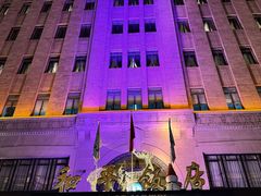 -上海和平饭店 Fairmont Peace Hotel