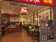 门面-食其家·牛丼咖喱(苏州永旺店)