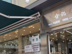 门面-顺城金记卤鸡·清真