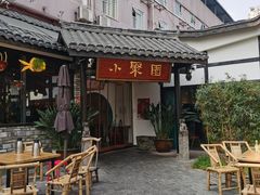 -院8里·小聚园老川菜(九眼桥店)