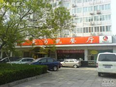 DSC07350-马凯餐厅(长椿街店)