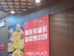 -香约老地方烧烤(九道街店)