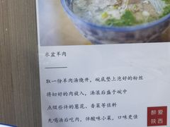 -丰登陕西水盆牛羊肉·泡馍