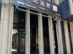 -面道赞宁海海鲜面(迎凤街店)