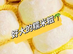 -澳门长洲糯米糍(柯打苏沙街店)