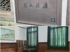 -蒋氏故居