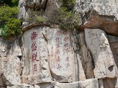 -泰山风景名胜区