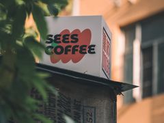 -喜柿咖啡SeeS coffee