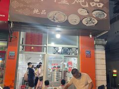 -顺和隆炖罐