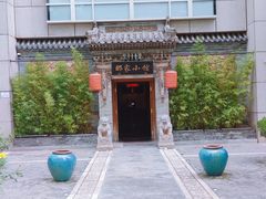 -那家小馆•北京菜•烤鸭(中关村店)