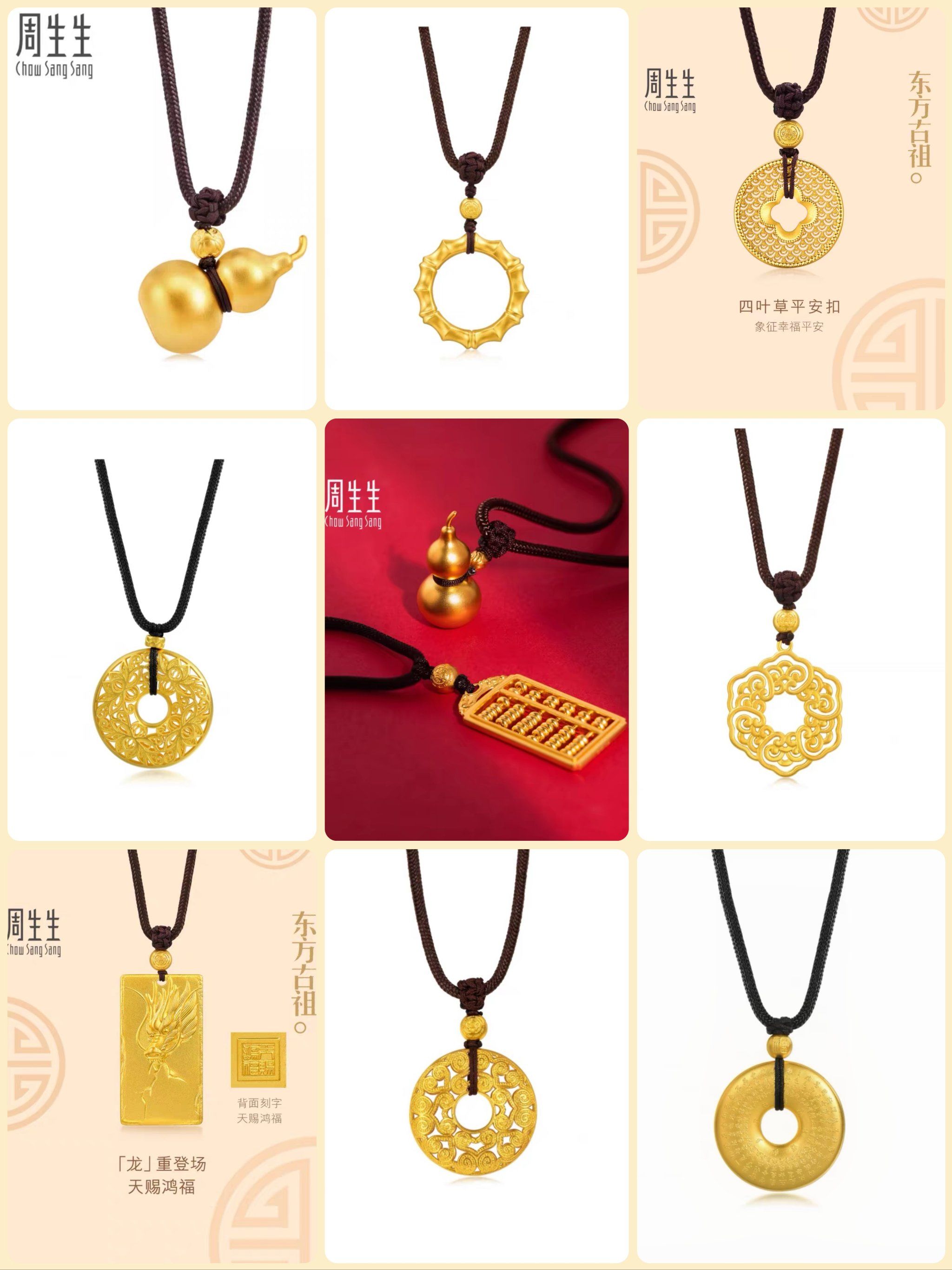 周生生黄金项链